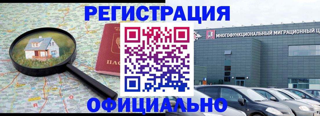 прописка от собственника в Алагире