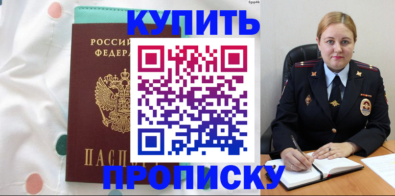 временная регистрация для школы в Алагире