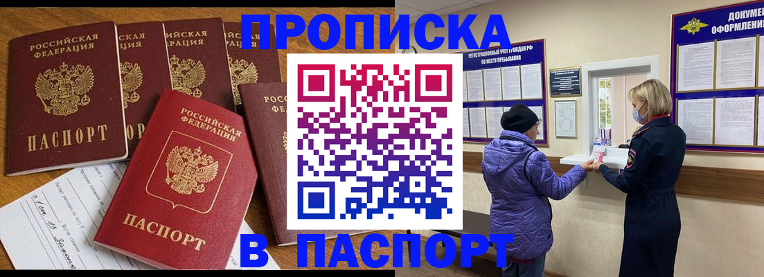 прописка 2025 в Алагире